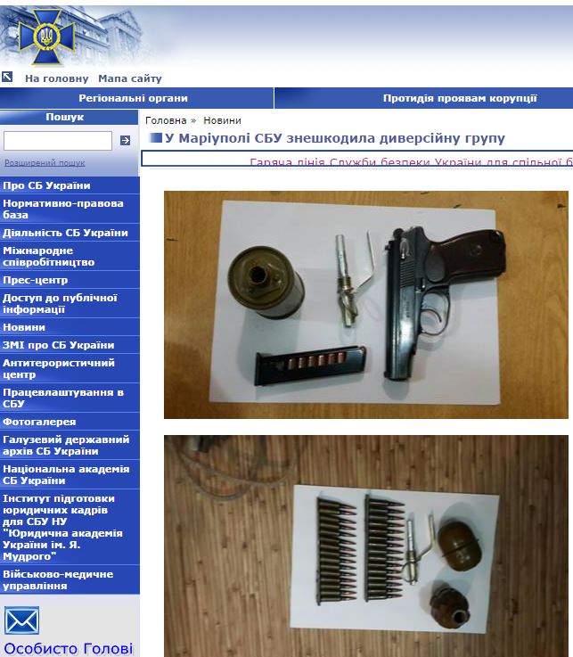 η σελιδα της Ουκρανικής Υπηρεσίας Εσωτερικής Ασφάλειας