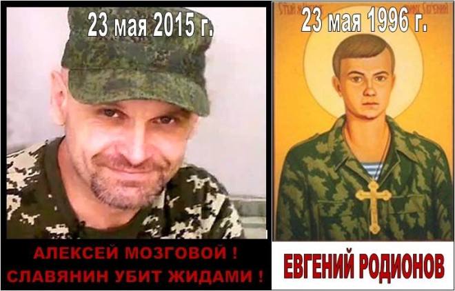 Ρώσοι και Νεορώσοι δεν βρίσκουν τυχαία την ημερομηνία της δολοφονίας του, η ίδια με τον αποκεφαλισμένο 19χρονο φαντάρο στον πόλεμο της Τσετσενίας